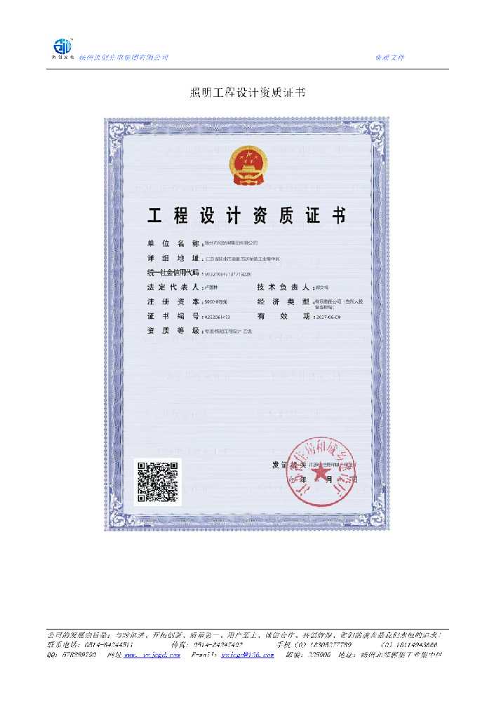 泾阳县照明工程设计资质证书