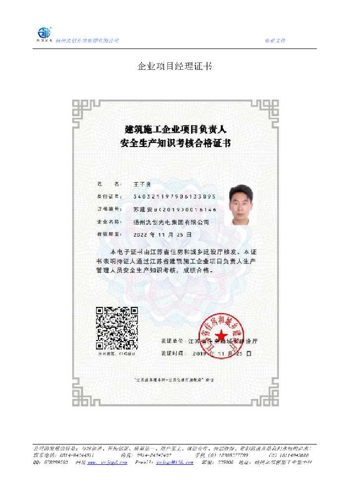 泾阳县企业项目经理证书