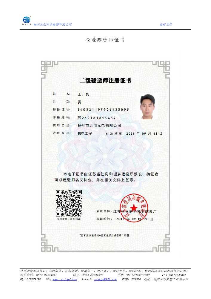 泾阳县企业建造师证书