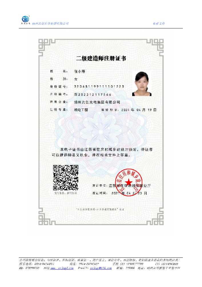 泾阳县二级建造师注册证书